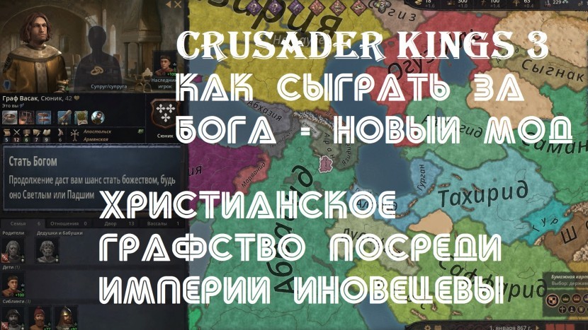 Crusader Kings 3: как сыграть за Бога | ПЕРВЫЙ ВЗГЛЯД на мод