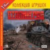 топовая игра Great Battles of World War II: Stalingrad