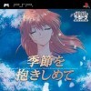 игра от SCE Studios Japan - Yarudora Portable: Kisetsu o Dakishimete (топ: 1.8k)