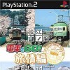 игра Densha de Go! Ryojou Hen