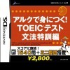 топовая игра Arc de Minitsuku! TOEIC Test Grammar