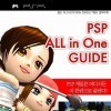 игра PSP All In One Guide