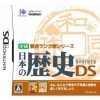 топовая игра Gakken Youten Rank Jun Series: Nippon no Rekishi DS