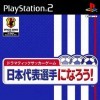 Лучшие игры Спорт - Dramatic Soccer Game: Nihon Daihyo-senshu Ni Narou! (топ: 1.3k)