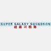 топовая игра Super Galaxy Squadron EX