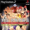 Лучшие игры Файтинг - The Ishu Kakutou Waza: Boxing vs. Kick vs. Karate vs. Pro-Wres vs. Jyuujutsu vs. ... (топ: 1.2k)