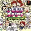 топовая игра Itadaki Street: Gorgeous King