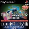 топовая игра The Puzzle Collection 2000 & The Touyou Sandai Uranjutsu