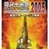 Gendai Dai Senryaku 2005: Isis