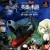 Space Battleship Yamato: Part 1 Fan Disc