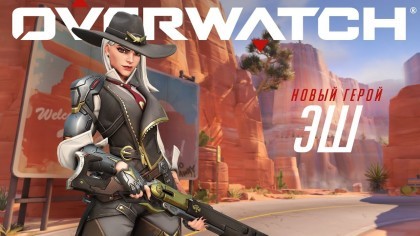 новости игры Overwatch