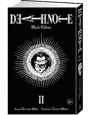 купить Death note. Black edition. Книга 2 (Комикс)