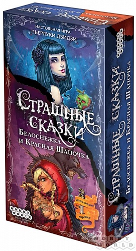 купить Настольная Игра: Страшные Сказки: Красная Шапочка и Белоснежка, арт.  1828