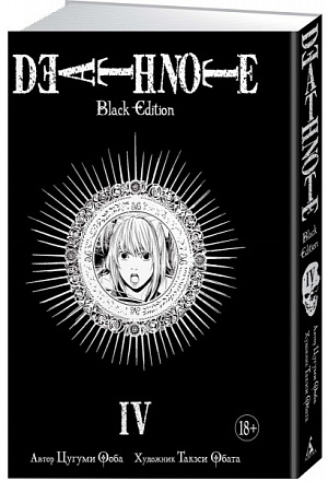 купить Death Note. Black Edition. Книга 4