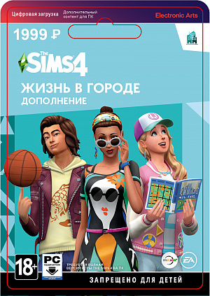 купить The Sims 4: Жизнь в городе! (PC-цифровая версия)