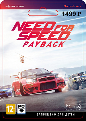 купить Need For Speed: Payback (PC-цифровая версия)