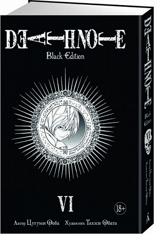 купить Death Note. Black Edition. Книга 6 (Комикс)