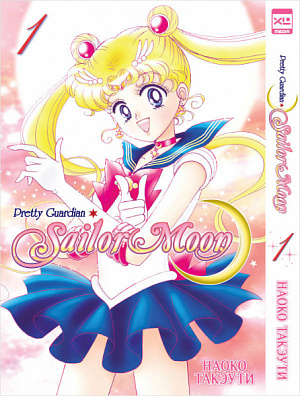 купить Sailor Moon (Том 1)