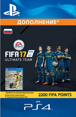 купить Дополнение FIFA 17 - 2 200 Points (PS4-цифровая версия)