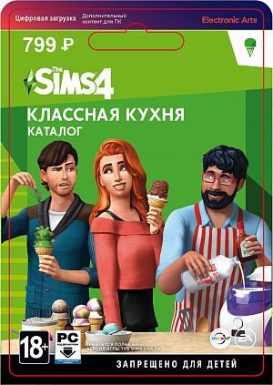 купить The Sims 4: Классная кухня (PC-цифровая версия)