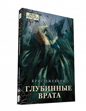 купить Повесть Ужас Аркхэма – Глубинные врата + Набор карт для наст. игры Ужас Аркхэма