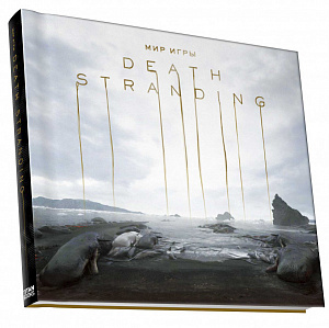 купить Мир игры Death Stranding (Артбук)