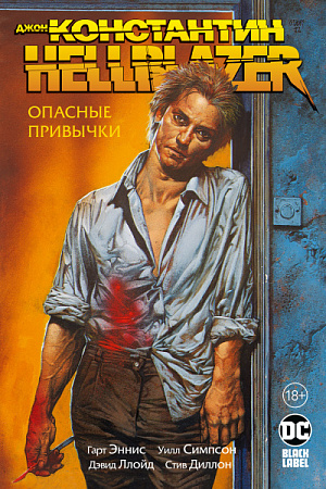 купить Комикс Джон Константин – Hellblazer. Опасные привычки