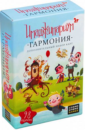 купить Настольная игра Имаджинариум – Гармония (дополнение)