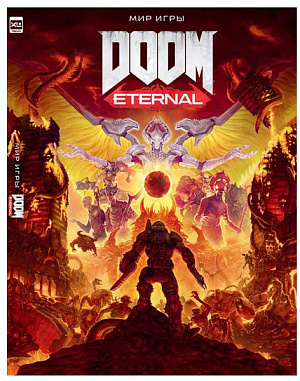 купить Артбук DOOM Eternal