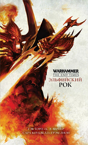 купить Warhammer The End Times. Эльфийский рок