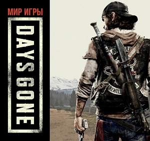 купить Артбук Мир игры Days Gone