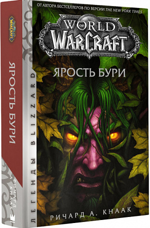 купить World Of Warcraft. Ярость бури