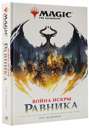 купить Magic The Gathering: Война искры – Равника