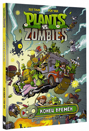 купить Комикс Plants Vs Zombies – Конец времен