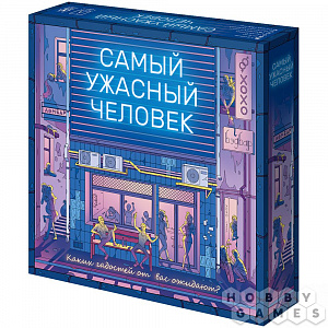 купить Настольная игра Самый ужасный человек