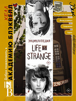 купить Энциклопедия Life is Strange