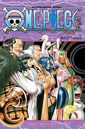 купить One Piece – Большой куш (Книга 7)