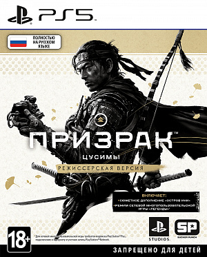 купить Призрак Цусимы – Режиссёрская версия (PS5)