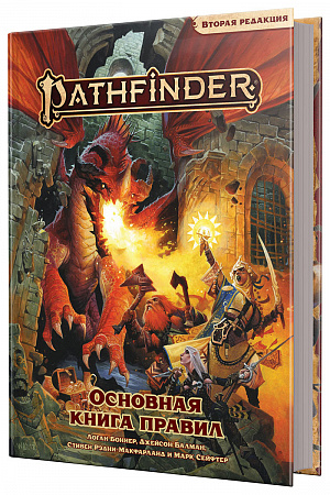 купить Настольная ролевая игра Pathfinder – Вторая редакция: Основная книга правил