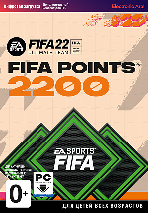 купить FIFA 22 Ultimate Team – 2 200 очков FIFA Points (PC-цифровая версия)