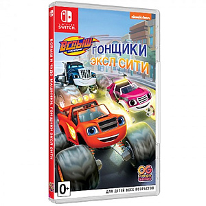 купить Вспыш и чудо-машинки – Гонщики Эксл Сити (Nintendo Switch)