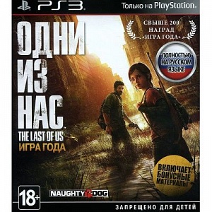 купить Одни из нас (The Last of Us ) GOTY (PS3) (GameReplay)