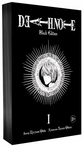 купить Death Note. Black edition. Книга 1 (Комикс)