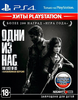 купить Одни из нас. Обновленная версия (Хиты PlayStation) (PS4)