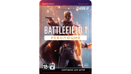 Купить Battlefield 1: Революция (PC-цифровая версия)