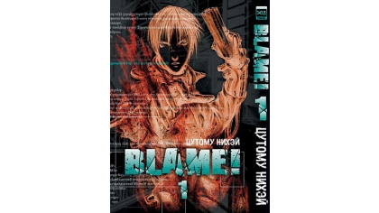 Купить Манга. "Blame! Том 1"