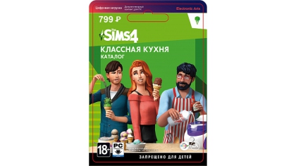 Купить The Sims 4: Классная кухня (PC-цифровая версия)