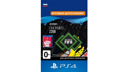 Купить FIFA 20 Ultimate Team - 2 200 FUT Points (PS4-цифровая версия)