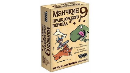 Купить Настольная игра Манчкин 9 – Пранк юрского периода