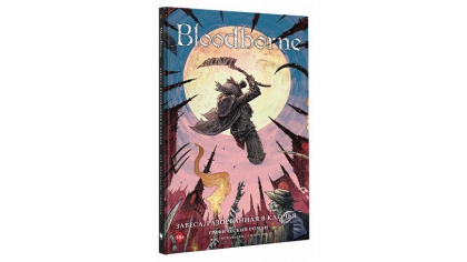Купить Книга Bloodborne – Завеса, разорванная в клочья